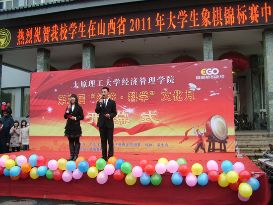 太阳122cc官方集团第五届“经济.科学”文化月开幕式 太阳122cc官方集团第五届“经济.科学”文化月开幕式
