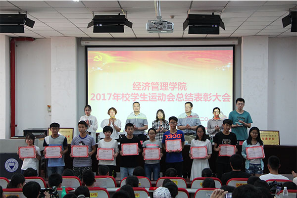 公司召开2017年校运会总结表彰大会 公司召开2017年校运会总结表彰大会