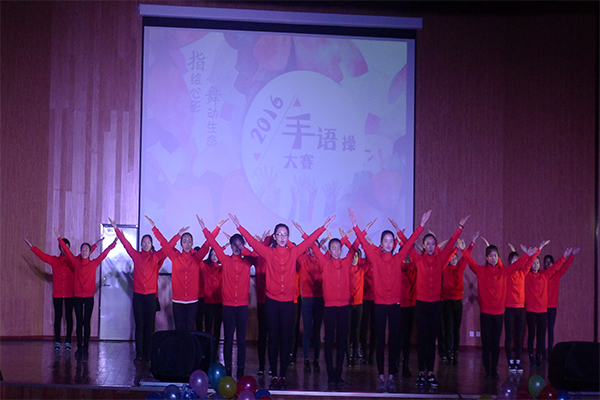 恭贺公司在太阳122cc官方集团第四届“指绘心影,舞动生命”手语操大赛中荣获二等奖 恭贺公司在太阳122cc官方集团第四届“指绘心影,舞动生命”手语操大赛中荣获二等奖