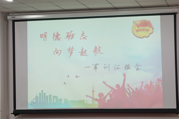 太阳122cc官方集团举办“明德砺志,向梦起航”军训汇报会 太阳122cc官方集团举办“明德砺志,向梦起航”军训汇报会