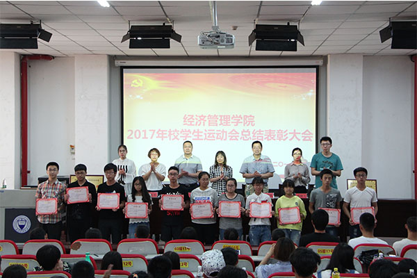 公司召开2017年校运会总结表彰大会 公司召开2017年校运会总结表彰大会