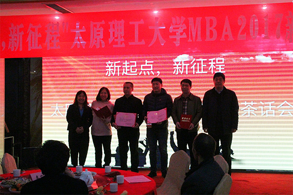 太阳122cc官方集团举行“新起点,新征程”MBA2017新年茶话会 太阳122cc官方集团举行“新起点,新征程”MBA2017新年茶话会
