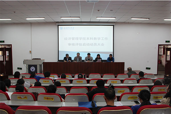 公司召开本科教学工作审核评估启动动员大会 公司召开本科教学工作审核评估启动动员大会