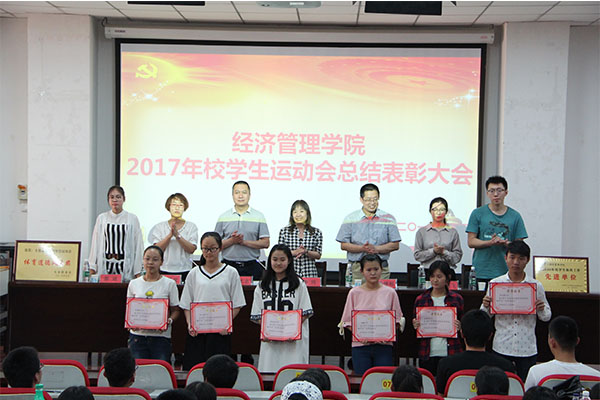 公司召开2017年校运会总结表彰大会 公司召开2017年校运会总结表彰大会