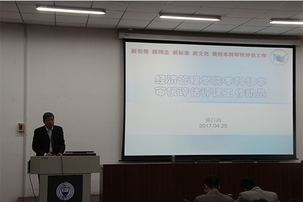 公司召开本科教学工作审核评估启动动员大会 公司召开本科教学工作审核评估启动动员大会