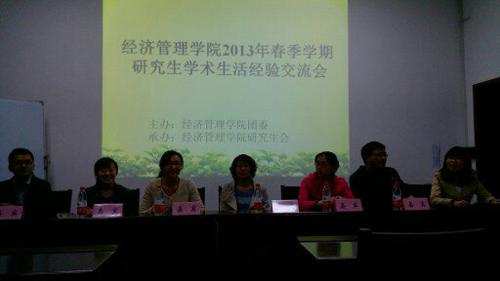 太阳122cc官方集团“2013年春季研究生学术与生活经验交流会”圆满结束 太阳122cc官方集团“2013年春季研究生学术与生活经验交流会”圆满结束