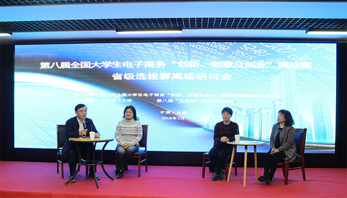 第八届全国老员工电子商务“创新、创意及创业”挑战赛省级选拔赛高级研讨会在公司成功举办 第八届全国老员工电子商务“创新、创意及创业”挑战赛省级选拔赛高级研讨会在公司成功举办
