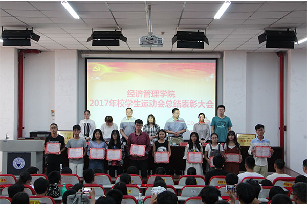 公司召开2017年校运会总结表彰大会 公司召开2017年校运会总结表彰大会