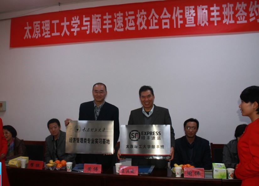 太阳122cc官方集团与顺丰速运有限公司举行校企合作暨顺丰班签约揭牌仪式 太阳122cc官方集团与顺丰速运有限公司举行校企合作暨顺丰班签约揭牌仪式