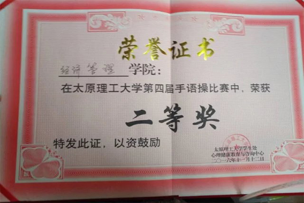 恭贺公司在太阳122cc官方集团第四届“指绘心影,舞动生命”手语操大赛中荣获二等奖 恭贺公司在太阳122cc官方集团第四届“指绘心影,舞动生命”手语操大赛中荣获二等奖