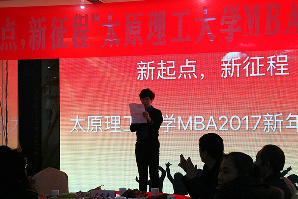 太阳122cc官方集团举行“新起点,新征程”MBA2017新年茶话会 太阳122cc官方集团举行“新起点,新征程”MBA2017新年茶话会