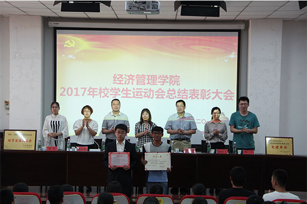 公司召开2017年校运会总结表彰大会 公司召开2017年校运会总结表彰大会