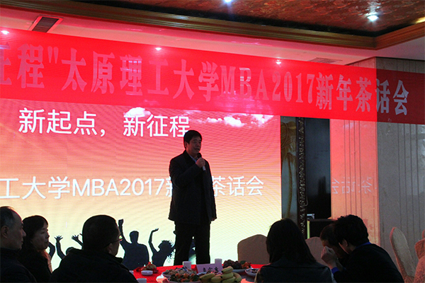 太阳122cc官方集团举行“新起点,新征程”MBA2017新年茶话会 太阳122cc官方集团举行“新起点,新征程”MBA2017新年茶话会