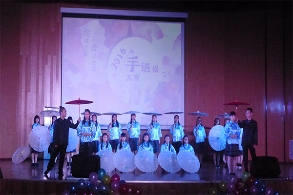 恭贺公司在太阳122cc官方集团第四届“指绘心影,舞动生命”手语操大赛中荣获二等奖 恭贺公司在太阳122cc官方集团第四届“指绘心影,舞动生命”手语操大赛中荣获二等奖