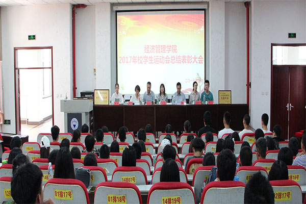公司召开2017年校运会总结表彰大会 公司召开2017年校运会总结表彰大会