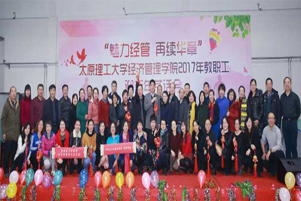 公司举行教职工迎新年茶话会 公司举行教职工迎新年茶话会