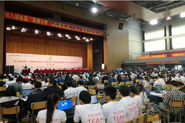 公司在第八届全国“斯维尔杯”建筑信息模型(BIM)应用技能大赛总决赛中取得佳绩 公司在第八届全国“斯维尔杯”建筑信息模型(BIM)应用技能大赛总决赛中取得佳绩