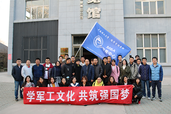 公司2017级MBA班员工赴山西北方机械有限责任公司参观学习 公司2017级MBA班员工赴山西北方机械有限责任公司参观学习