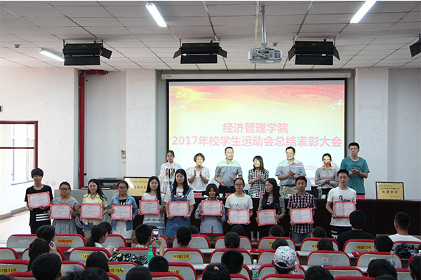 公司召开2017年校运会总结表彰大会 公司召开2017年校运会总结表彰大会