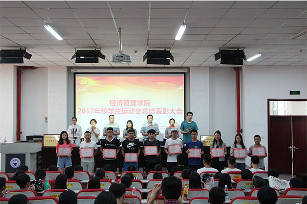 公司召开2017年校运会总结表彰大会 公司召开2017年校运会总结表彰大会