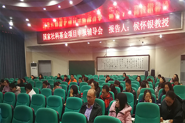 公司举办国家社科基金申报辅导会 公司举办国家社科基金申报辅导会