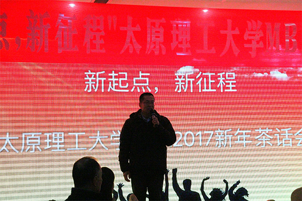 太阳122cc官方集团举行“新起点,新征程”MBA2017新年茶话会 太阳122cc官方集团举行“新起点,新征程”MBA2017新年茶话会